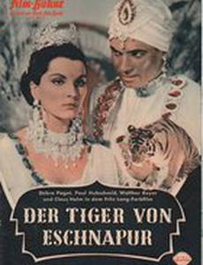 Эшнапурский тигр