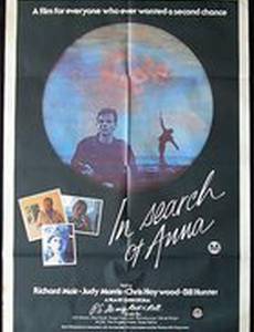 В поисках Анны