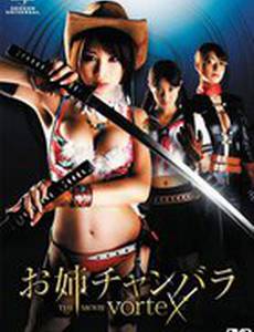 Сестричка-мечница 2 (видео)