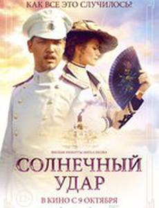 Солнечный удар