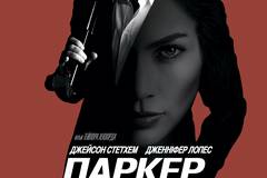 Паркер