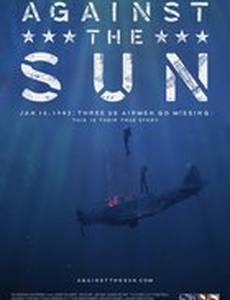 Против солнца