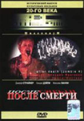 После смерти