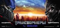 Постер Трансформеры
