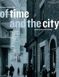 Время и город