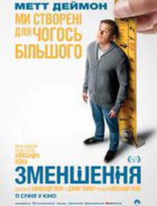 Уменьшение