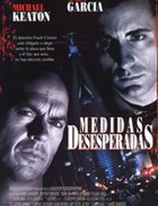 Отчаянные меры