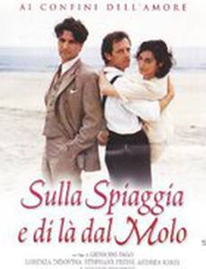 На берегу за пристанью