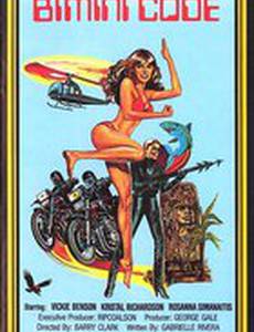 Код «Бимини» (видео)