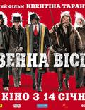 Постер из фильма "Омерзительная восьмерка" - 1