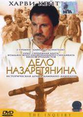 Дело назаретянина