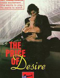 Цена желания