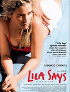 Лила говорит