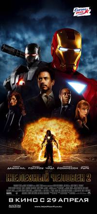 Постер Железный человек 2