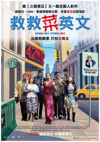 Постер Инглиш-винглиш