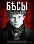 Постер из фильма "Бесы (мини-сериал)" - 1