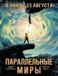 Постер из фильма "Параллельные миры" - 1