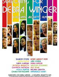 В поисках Дебры Уингер