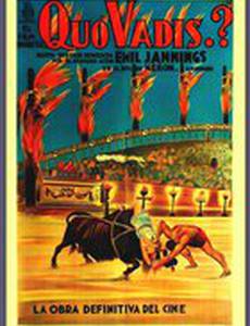 Кво Вадис