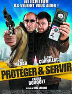 Служить и защищать