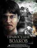 Постер из фильма "Правосудие волков" - 1