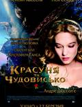 Постер из фильма "Красавица и чудовище" - 1