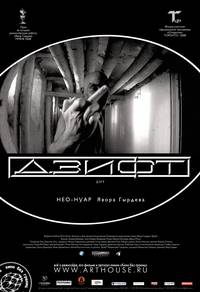 Постер Дзифт