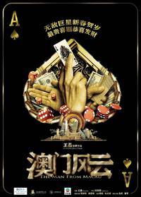 Постер Из Вегаса в Макао