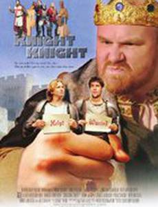 Рыцарь, рыцарь