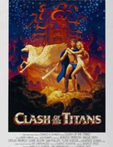 Битва Титанов