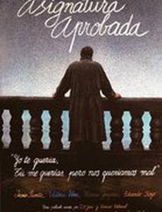 Сданный экзамен