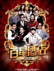 Делюкс отель