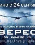 Постер из фильма "Эверест 3D" - 1
