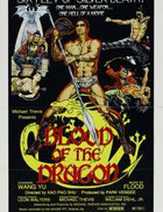 Кровь дракона