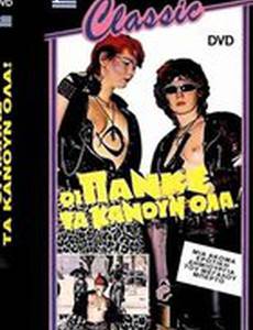 Панки сделают вам всё