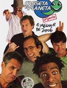 Кассета и планета