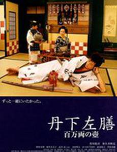 Танге Сазэн: Одноглазый и однорукий воин