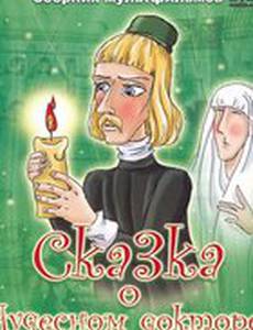 Сказка о чудесном докторе