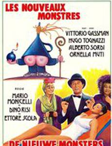 Новые чудовища