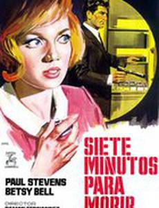 Семь минут до смерти