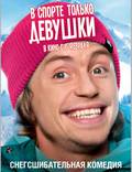 Постер из фильма "В спорте только девушки" - 1