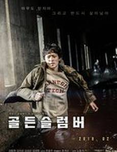 Золотой сон