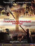 Постер из фильма "Параллельные миры" - 1