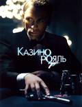 Постер из фильма "Казино Рояль" - 1