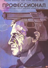 Постер Профессионал