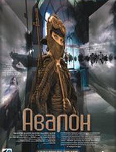 Авалон