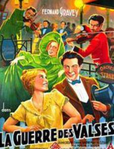 Война вальсов