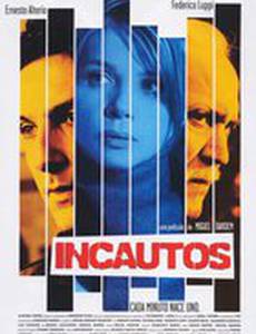 Корпорация аферистов