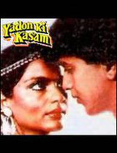 Клятва на верность