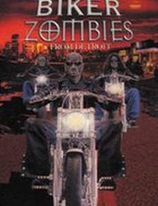 Байкеры зомби из Детройта (видео)
